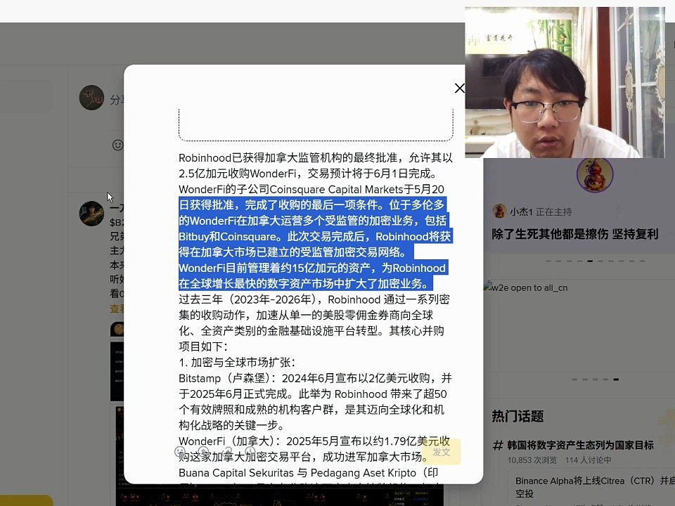 持续看好并持有robinhood！！Robinhood 通过一系列密集的收购动作，加速从单一的美股零佣金券商向全球化、全资产类别的金融基础设施平台转型