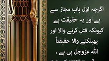 نبی ﷺ کا المعجزة مٹی پھینکنے کا راز ﷻ (حصہ 6)