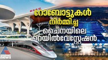 റോബോട്ടുകൾ നിർമ്മിച്ച അത്ഭുതം; ചൈനയിലെ  ചോങ് ചിങ് റെയിൽവേസ്റ്റേഷൻ  | Chongqing Railway Station