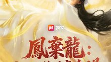 鳳棄龍：廢后白髮開虐全場 | 完整劇集 | Short Drama 繁體中文