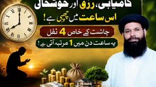 Khushhali, Rizq Aur Dolat Pane Ka Behtareen Waqt | Chasht Namaz Ke 4 Nafil Ka Wazifa
