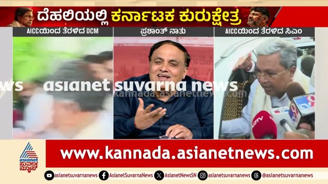 ಒತ್ತಾಯದ ನಗು ಬೀರಿದ ಡಿಕೆಶಿ! ಕುರ್ಚಿ ಬದಲಾವಣೆ ಇಲ್ವಾ? | Karnataka Politics | Suvarna Party Rounds