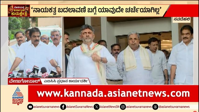 ಸಿದ್ದರಾಮಯ್ಯ CM ಕುರ್ಚಿ ಬದಲಾವಣೆ ವದಂತಿಗಳಿಗೆ ಬಿದ್ದಿತ್ತಾ ಬ್ರೇಕ್? | Karnataka Politics | Party Rounds