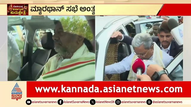 ಸಿದ್ದರಾಮಯ್ಯ ಡಿಕೆಶಿ ಮುಖದಲ್ಲಿ ನಗುವೇ ಮಾಯ! | Karnataka Politics | Suvarna Party Rounds