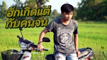 ฮักเกิดแต่กับคนจน (Only the Poor) | SJark Cube Music - Full 4k