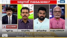 '102 സീറ്റ് കിട്ടിയതുകൊണ്ട് ഇനി എല്ലാക്കാലത്തും കേരളം ഭരിക്കാൻ പോകുന്നത് UDF ആണെന്ന് കരുതരുത്..'