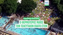 Βρετανοί συρρέουν σε παραλίες και πισίνες καθώς η χώρα σπάει ρεκόρ ζέστης Μαΐου