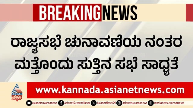ಸಿದ್ದರಾಮಯ್ಯ ಕುರ್ಚಿ ಬದಲಾವಣೆ ವದಂತಿ ಸುಳ್ಳಾ? | karnataka congress high command meeting | Suvarna News