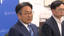 강기정 광주시장 "사과·진상규명·책임 빠진 3무 회견" / YTN