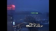 （VHS版）後半・【アルフィーと世界のマーチングバンド】　※マイ・コレクションより