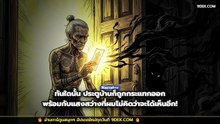 หลอนขนหัวลุก! เมื่อ 'ของขลัง' ที่พ่อเก็บมาบูชา กลายเป็น 'มนต์ดำ' บนหิ้งพระ