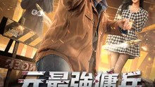 元最強傭兵 コードネーム：彼氏 | 全話 | Short Drama 日本語