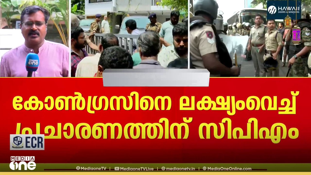 ഇ.ഡി. റെയ്ഡ് ഭരണപക്ഷത്തിനെതിരെ തിരിച്ച് CPM; പിണറായി വിജ‌യനെ കോട്ടകെട്ടി കാക്കാൻ പാർട്ടി | CPM