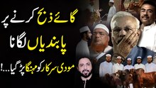 Gaye Zibah krnay pr pabandiyan Lagana moodi sarkar ko mehnga par gya...!😳😳😳#YasirShami #NareendraMoodi #bakraEid #IndiaQurbaniBanned #EidMubarak
