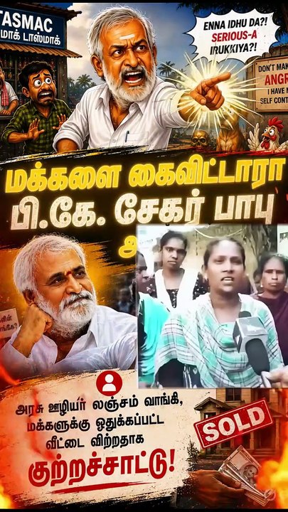 துறைமுக பகுதி மக்கள் கொந்தளிப்பு! வைரல் அரசியல் காட்சி