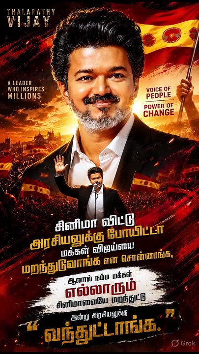 🚨 தமிழக அரசியலை குலுக்கும் தளபதி விஜய் 🔥