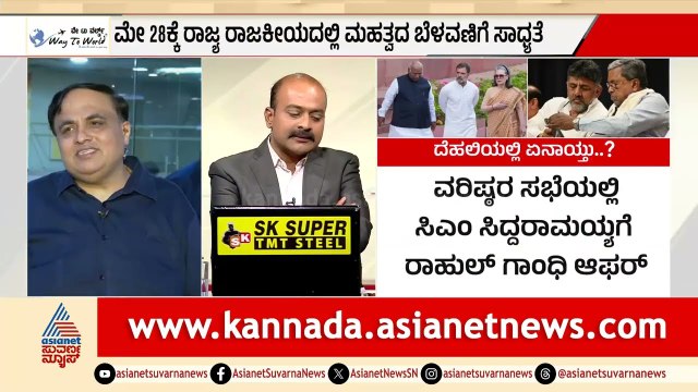 ಸಿಎಂ ಸ್ಥಾನಕ್ಕೆ ಸಿದ್ದರಾಮಯ್ಯ ರಾಜೀನಾಮೆ ಫಿಕ್ಸ್? | Karnataka CM Resignation Update | Suvarna News Hour