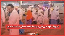 بعد أداء الركن الأعظم| ضيوف الرحمن في مزدلفة لاستكمال مناسك الحج