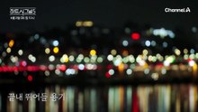 [8회예고] "너에게 다가갈게" 더 솔직하고 더 적극적으로!후회없이 온 힘을 다해서 뛰어들 용기