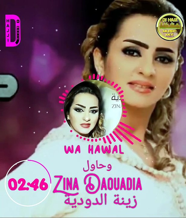 Zina Daoudia Wa Hawal زينة الداودية و حاول