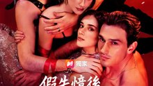 假失憶後，老公說我嫁錯人了 | 完整劇集 | Short Drama 繁體中文