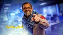 مسلسل امور إدارية الحلقة 1 كاملة HD | ليبي