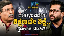 ಚಿಕ್ಕ ವಯಸ್ಸಿನಲ್ಲಿ ಡಿಪ್ರೆಷನ್, ಎಜ್ಯುಕೇಷನ್ ಆಮೇಲೆ ಉದ್ಯೋಗಕ್ಕೇ ಅನರ್ಹ!| Education System | NO SIR NO MADAM