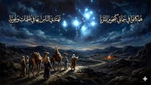 هم كانوا في سمائي كنجوم للثريا
