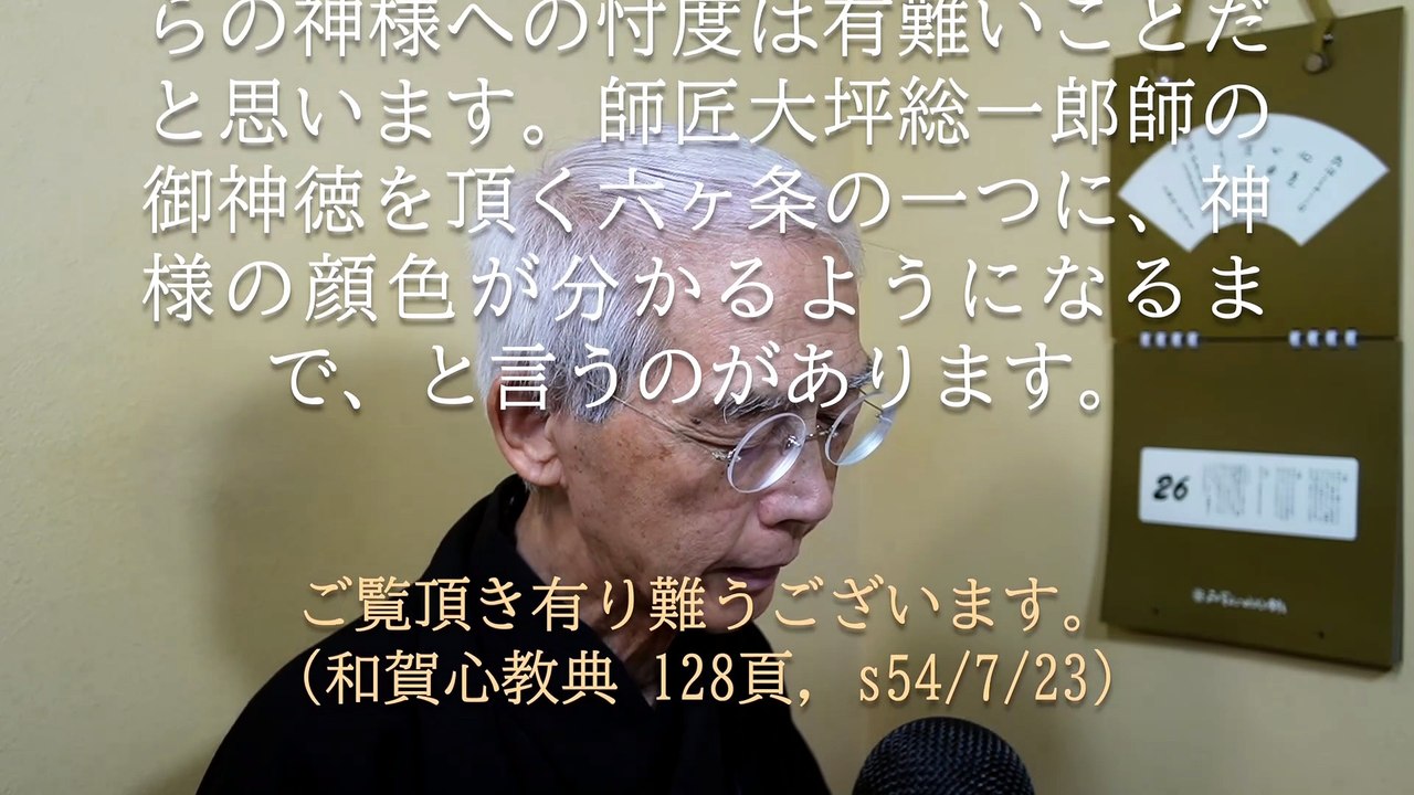 真心からの神様への忖度が出来るようになると有難い (2026-05-26)