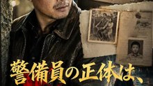 警備員の正体は、ビジネスの天才？！ | 全話 | Short Drama 日本語