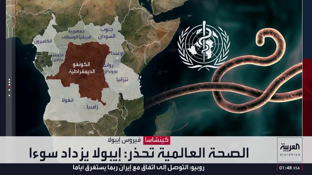 إيبولا يحول الكونغو إلى دولة معزولة بعد ارتفاع عدد الوفيات والإصابات