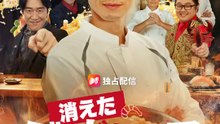 消えたゴッドシェフ | 全話 | Short Drama 日本語