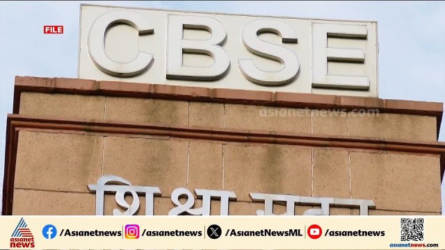 CBSE പുനർമൂല്യനിർണ്ണയത്തിനെതിരായി പരാതികൾ കുന്നുകൂടുന്നു | CBSE Exam