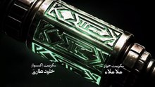 مسلسل المداح ج6: أسطورة النهاية الحلقة 5 كاملة HD | مصري