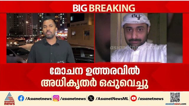 എക്സിറ്റ് വിസ നടപടികൾ പൂർത്തിയായി; റഹീമിന്റെ മോചനം ഉടൻ