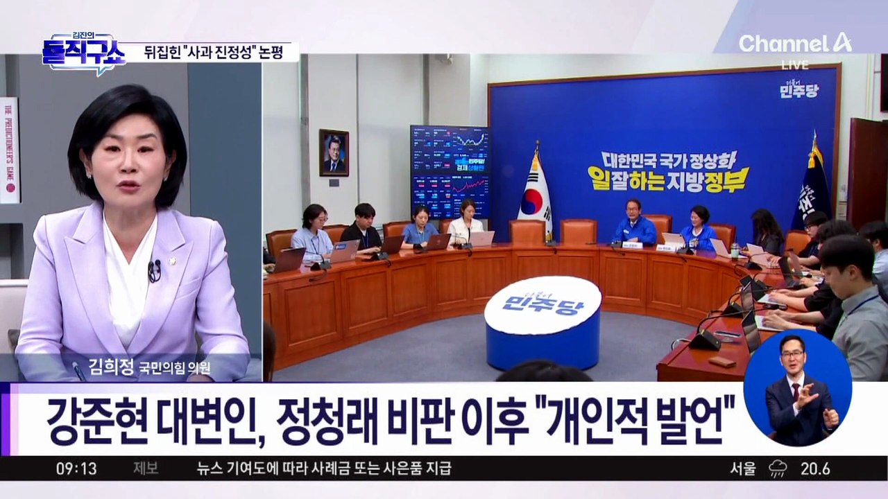 정용진 사과 두고 與 대변인 ‘입장 번복’