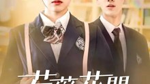 芍藥花開 | 完整劇集 | Short Drama 繁體中文