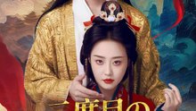 二度目の死は甘美なり | 全話 | Short Drama 日本語