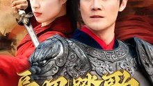 長風踏歌 | 完整劇集 | Short Drama 繁體中文