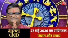 आपके किन कर्मों से जीवन में दुर्भाग्य पैदा हो रहा है? जानें भाग्य चक्र में