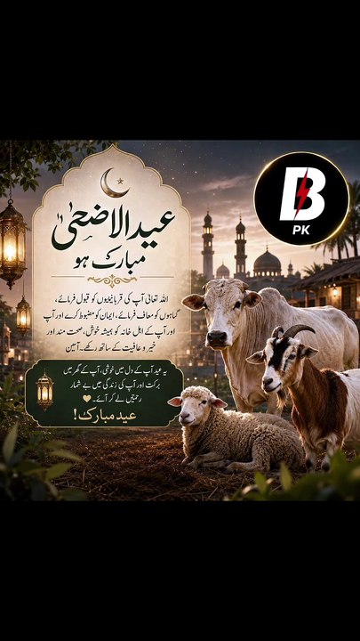 Eid-ul-adha Mubarak