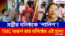 তৃণমূলের অরূপ রায় ঘনিষ্ঠকে চরম 'পালিশ' করল মহিলারা! ক্যামেরাবন্দি গোটা ঘটনা