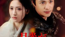 月光がくまなく照らす | 全話 | Short Drama 日本語