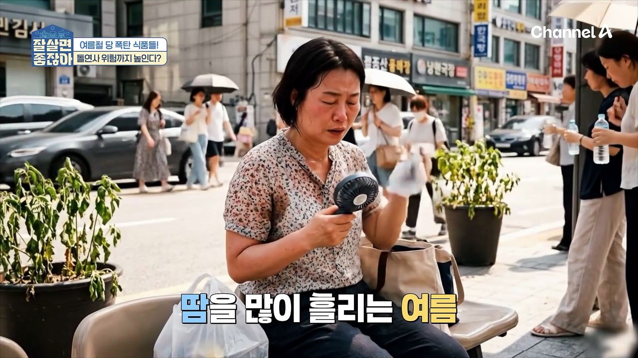 뜨거운 더위를 물리칠 시원한 음료와 팥빙수! 혈액 순환을 어지럽히는 대표적인 음식이다?