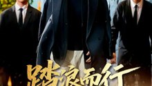 踏浪而行，父愛相伴 | 完整劇集 | Short Drama 繁體中文