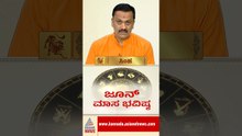 Leo: ಕೇತು, ಗುರುವಿನಿಂದ ಶುಭ, ಆಧ್ಯಾತ್ಮಿಕ ಒಲವು | #shorts #leo #june2026 #junehoroscope