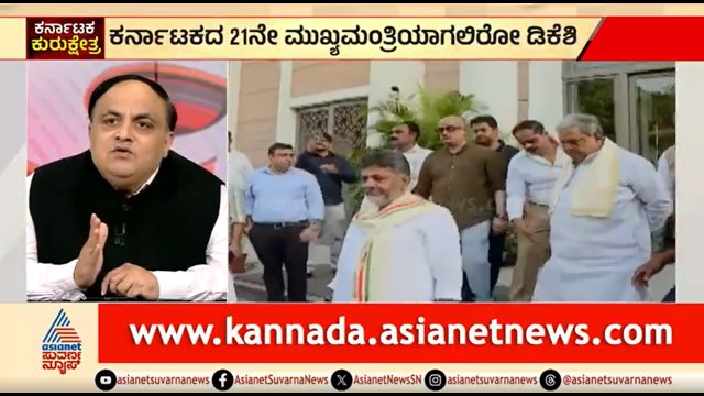 ಡಿಕೆಶಿ ಮುಖದಲ್ಲಿ ಮೂಡದ ಸಂತಸ; ಇರುವ ಆತಂಕವೇನು? | CM Siddaramaiah Resign? | Karnataka CM Change News