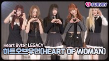 하트오브우먼(HEART OF WOMAN), 가요계 향한 첫 심장 박동…오늘 데뷔(Heart Byte : LEGACY)