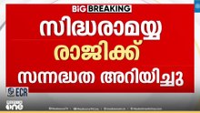 കർണാടകയിൽ ഡി.കെ ശിവകുമാർ മുഖ്യമന്ത്രിയാകും....
