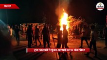 ट्रक चालकों ने फूंका अस्थाई RTO चेक पोस्ट